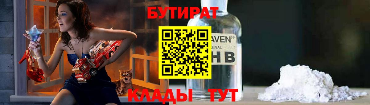Мытищи  БУТИРАТ вода  Вход с VPN 