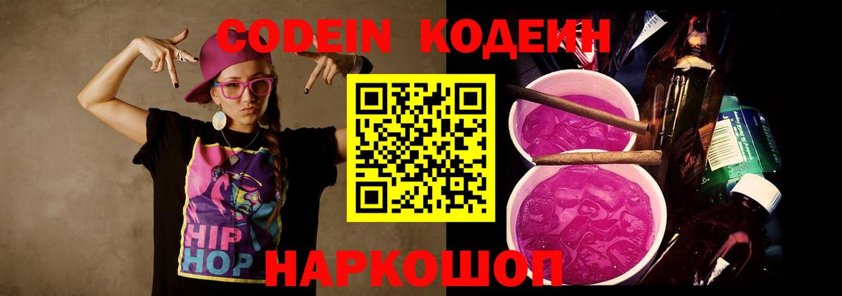 Кодеиновый сироп Lean Purple Drank  Вход с VPN  Мытищи  Кодеин напиток Lean (лин) 