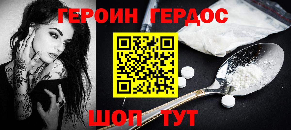 Героин хмурый Мытищи