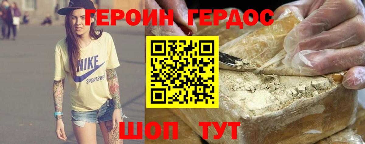 Героин хмурый  Вход с VPN  Героин  Мытищи 
