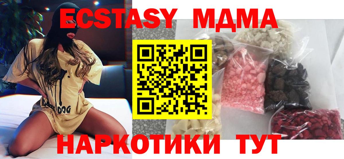 MDMA кристаллы  MDMA Molly  Вход с VPN  Мытищи 