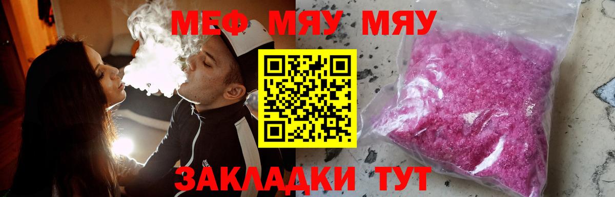 Меф мяу мяу кристаллы Мытищи